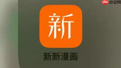 新新漫画免费网页版入口_一键直达首页