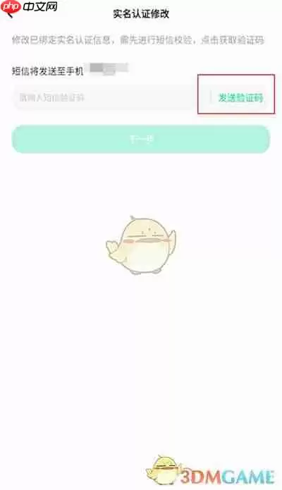 《咪咕快游》修改实名认证方法