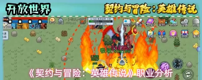 《契约与冒险：英雄传说》职业分析