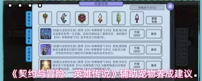 《契约与冒险：英雄传说》辅助宠物养成建议