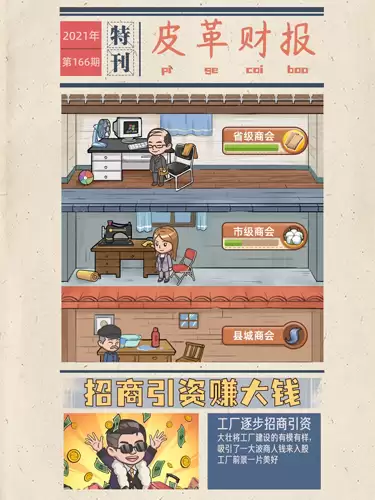 我的江南皮革厂