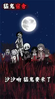 猛鬼宿舍100亿个魔盒