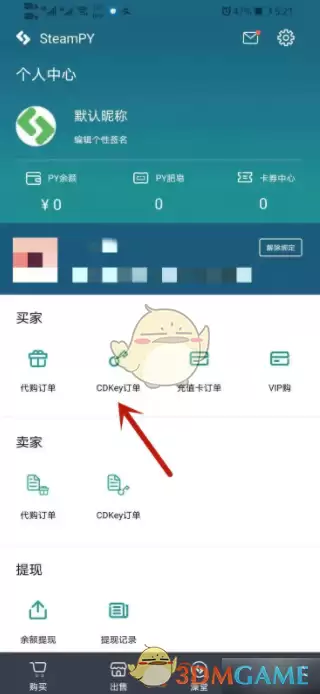 CDKey订单页面