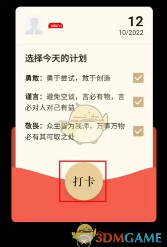 《正和岛》打卡提交页面