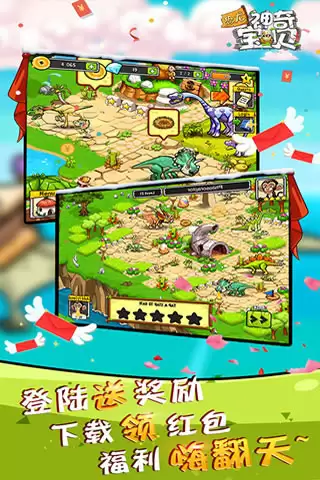 恐龙神奇宝贝