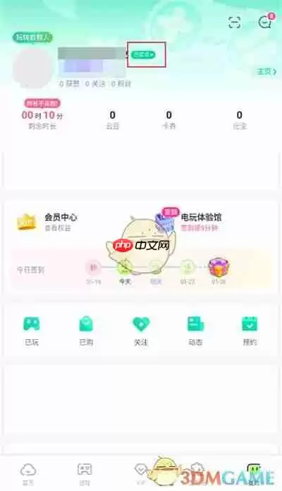 《咪咕快游》修改实名认证方法