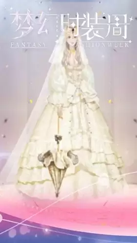 梦幻时装周