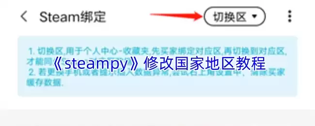 《steampy》修改国家地区教程