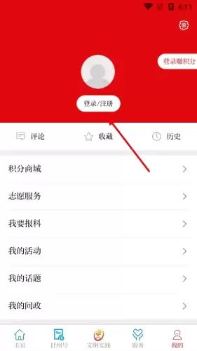 《视听甘肃》登录方法介绍