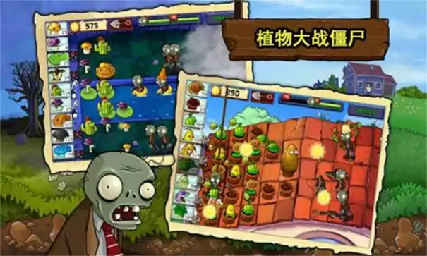 植物大战僵尸1原版汉化安卓版