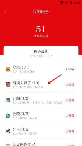 《视听甘肃》积分任务类型