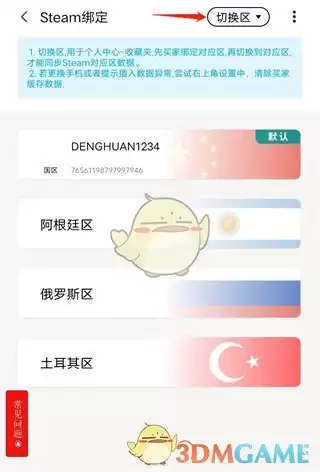 《steampy》修改国家地区教程