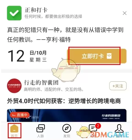 《正和岛》首页打卡入口