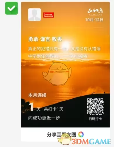 《正和岛》打卡分享功能