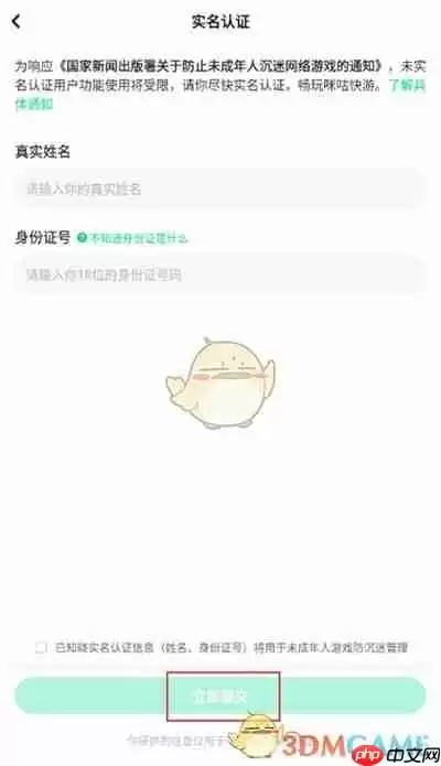 《咪咕快游》修改实名认证方法