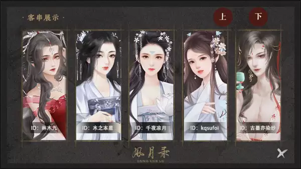 风月录2026年版本下载