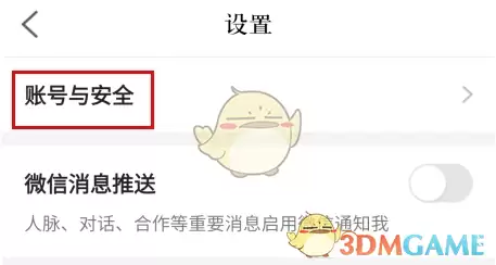 《正和岛》注销账号方法