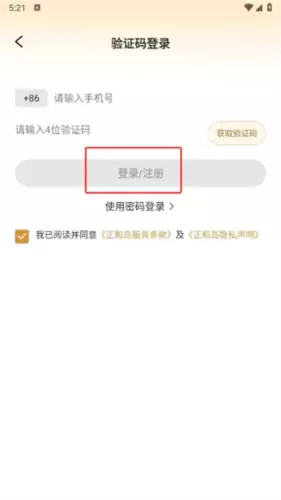 正和岛 《正和岛》注册账号方法