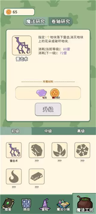 魔法花匠安卓版下载