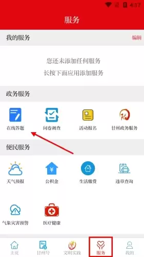 《视听甘肃》在线答题方法