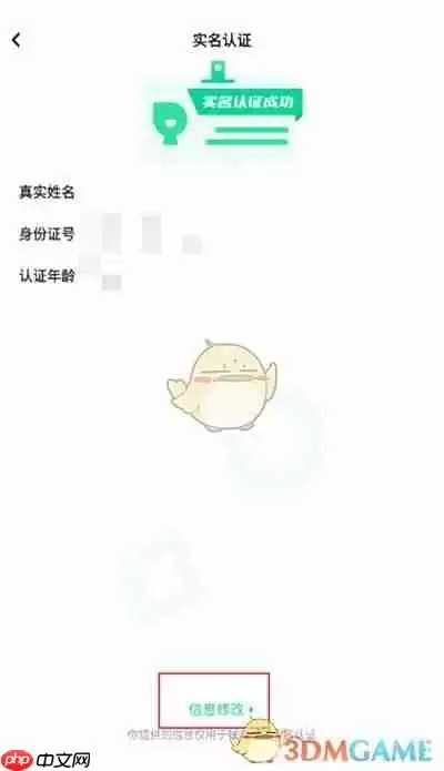《咪咕快游》修改实名认证方法