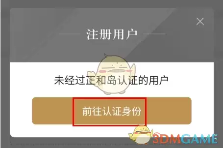 《正和岛》认证方法介绍