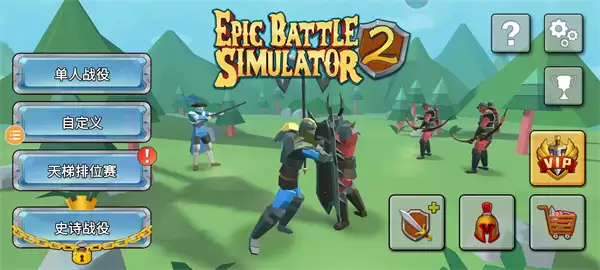 史诗战争模拟2内置菜单下载