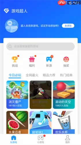 《游戏超人》录屏方法介绍