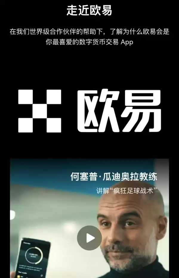 欧易交易电脑客户端(922)