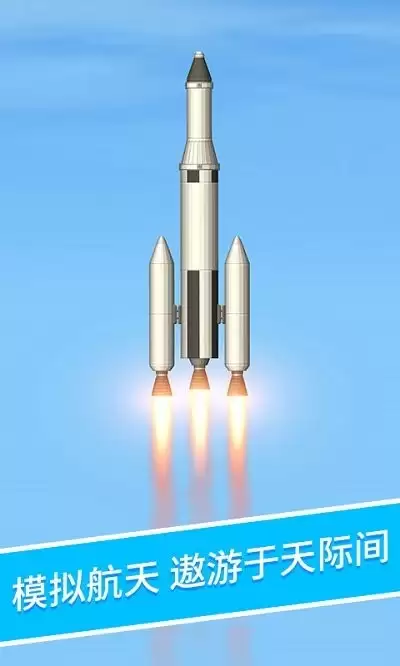 火箭升空模拟器