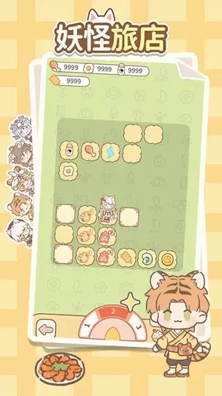 妖怪旅店内置菜单下载