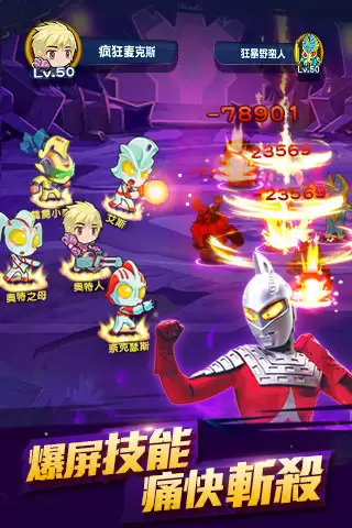 热血奥特超人格斗