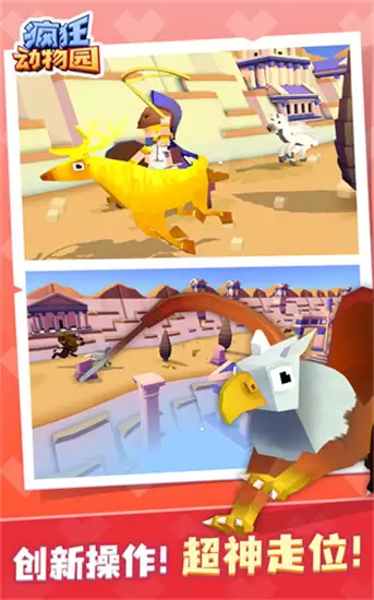 疯狂动物园国际