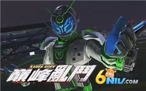 假面骑士巅峰乱斗