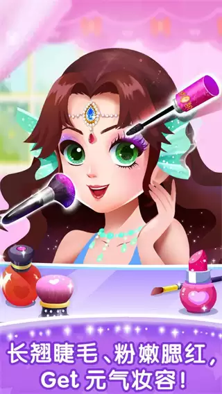 奇妙百变公主免费版本下载