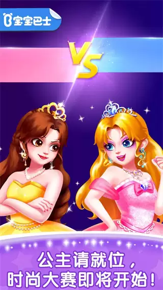 奇妙百变公主免费版本下载