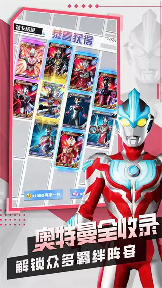 奥特曼抽卡王2无广告版下载