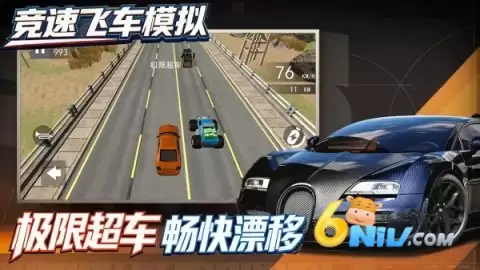 竞速飞车模拟