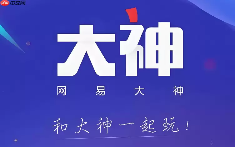 网易大神无法绑定角色怎么办_ 网易大神绑定失败解决方法