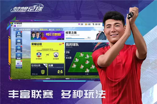 梦想足球无敌版下载