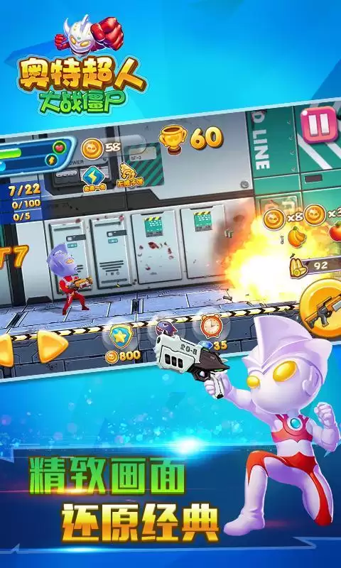 奥特超人大战僵尸