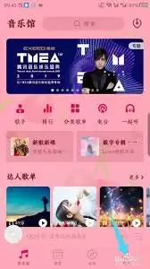 手机版QQ音乐跑步电台怎么设置