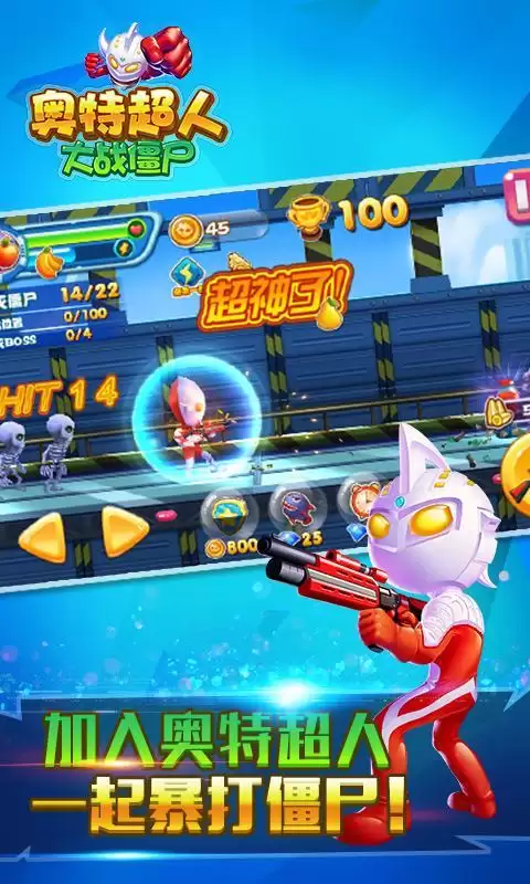 奥特超人大战僵尸