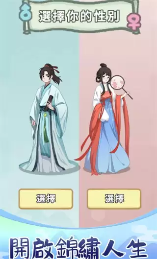 锦绣人生无敌版下载