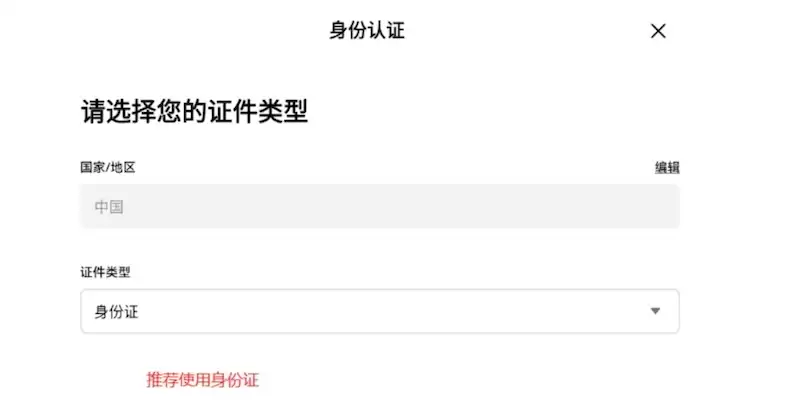 某平台APP实名认证