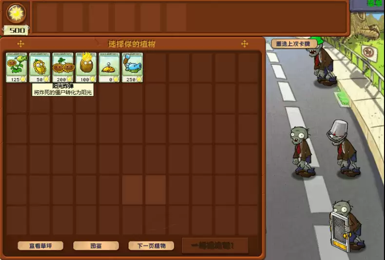 植物大战僵尸杂交