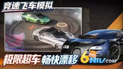竞速飞车模拟