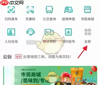 《鹿路通》查询重名方法