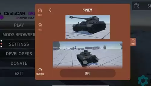 辛迪车祸模拟器内置模组