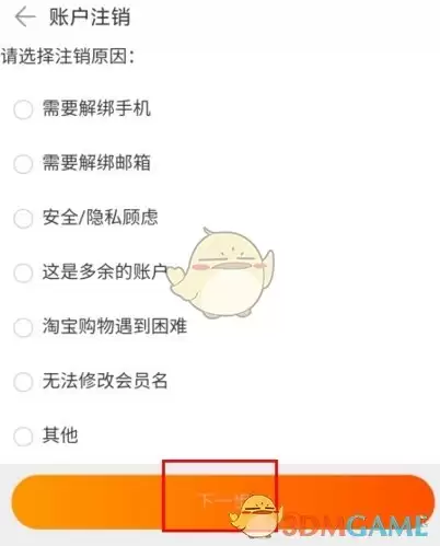 《阿里零售通》注销账号方法